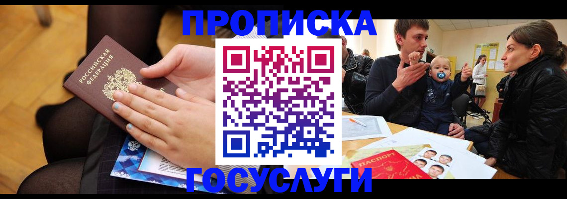 временная регистрация купить в Озёрах