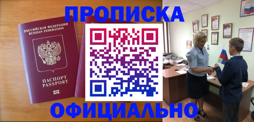 прописка паспорт в Озёрах